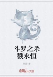 龙皓左晖《斗罗之杀戮永恒》_斗罗之杀戮永恒