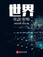 杨东进江直树《世界修改指南》_世界修改指南