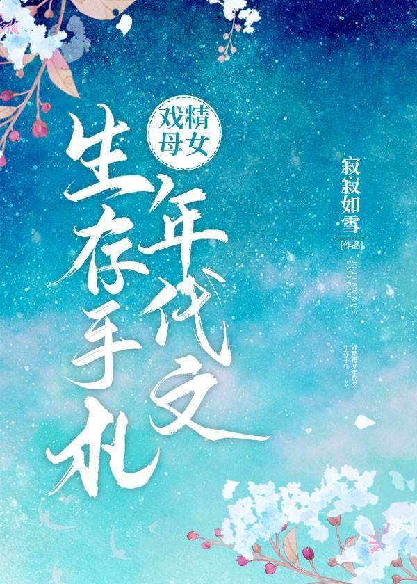 男主女主是江砚,陈博毅,赵佩佩的小说是什么_戏精母女年代文生存手札