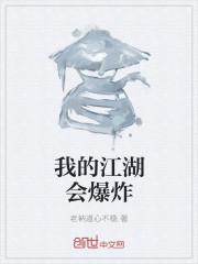 男主女主是刘良,张倩,李氏的小说是什么_我的江湖会爆炸