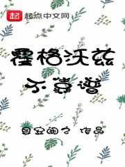 霍格沃兹不收野蛇_霍格沃兹不靠谱