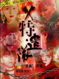 男主女主是林淼,鹿晗,李智恩的小说是什么_EXO:x特遣队