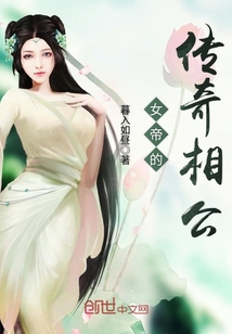 男主女主是王启民,姜老,王天钦的小说是什么_女帝的传奇相公