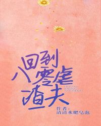 男主女主是杨素芸,江战,杨雅兰的小说是什么_回到八零虐渣夫