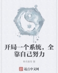 男主女主是林凡,叶枫,元贞的小说是什么_开局系统，再演洪荒