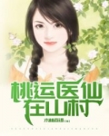 男主女主是钟宁,柳青月,陈梦婷的小说是什么_桃运医仙在山村