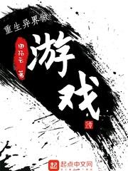 重生异界做游戏epub_重生异界做游戏