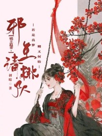 男主女主是溪曦,奚曦,王流的小说是什么_邪王追妻：邪王，请排队