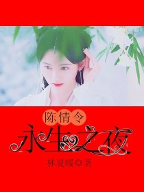 本文女主角蓝漪，字依萱，号轻烟仙，姑苏蓝氏弟子，家主蓝曦臣、二公子蓝忘机之义妹，师承蓝启仁。幼时被父_陈情令-永生之夜