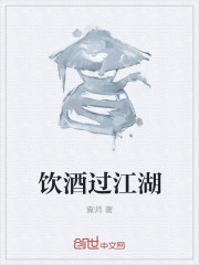 男主女主是白宗廷,时宇,姜宿谋的小说是什么_饮酒过江湖