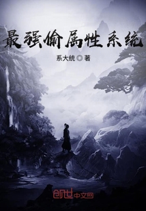 男主女主是李志威,谢文珂,延恺的小说是什么_最强偷属性系统