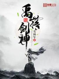 小说《禹落剑神》TXT百度云_禹落剑神