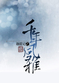 男主女主是博文宣,苏千叶,柳梦梅的小说是什么_珈蓝记之千年风雅