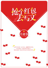 男主女主是钟岚,龙泽,卓远川的小说是什么_抢个红包去写文