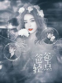 吴世勋边伯贤《EXO女尊：爸爸轻一点》_EXO女尊：爸爸轻一点