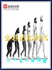 男主女主是白清,杨曦,苏梦瑶的小说是什么_全球进化时代