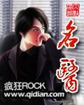 作者：疯狂ROCK申明：本书由霸气网（。。cc）自网络收集整理制作；仅供预览交流学习使用；版权归原作_名医