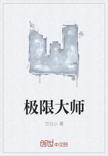 男主女主是萧茹,白马,杨恩的小说是什么_极限大师