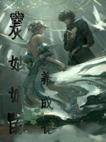 男主女主是王飚,刘焕然,徐仇湘的小说是什么_灰姑娘的养成记
