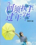 男主女主是苏景渝,陶琳琳,赵奕凡的小说是什么_何须执手过年华