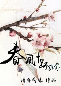 小说《春风十里不如你[网配]》TXT百度云_春风十里不如你[网配]