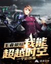 'KGL总决赛，后台休息室。“Defeat！”任杰扶额，看着自己的王者段位再掉一颗星，目前0颗星。还_王者荣耀：我能超越时空