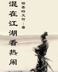 男主女主是令狐冲,乔峰,欧阳锋的小说是什么_混在江湖看热闹