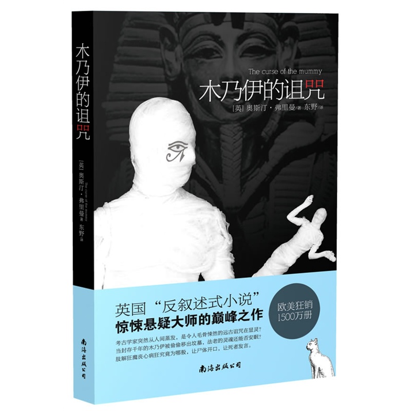 木乃伊女祭司诅咒_木乃伊的诅咒