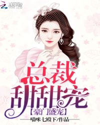 帝豪总裁婚宠_豪门盛婚：总裁甜甜宠