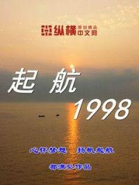 男主女主是耿文辉,耿继成,路华森的小说是什么_起航1998