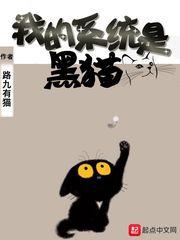 男主女主是公孙昱,董卓,李儒的小说是什么_我的系统是黑猫