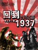 男主女主是李羽,刘天,林弘昌的小说是什么_回到1937
