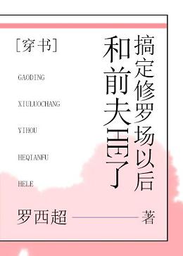 [小说][穿越重生]《穿成修罗场里的极品女配》TXT全集下载（全本） 作者：朝唧唧（晋江VIP完结）  PS_穿成修罗场里的极品女配