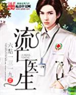 男主女主是李木,杨昱,秀秀的小说是什么_流亡医生