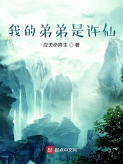 晴玉缘洞天，一方大光明天地。在这方天地内，无尽清气浩浩荡荡，草木葱茏仙光明媚，为真正上佳的修行宝地。_我的弟弟是许仙