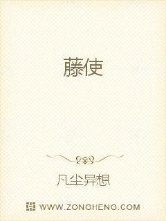 男主女主是邹轩,藤王,月峰的小说是什么_藤使