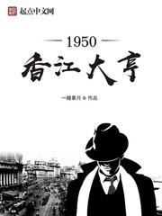 1950香江大亨_1950香江大亨