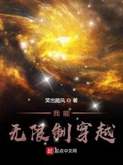 小说《我能无限制穿越》TXT百度云_我能无限制穿越