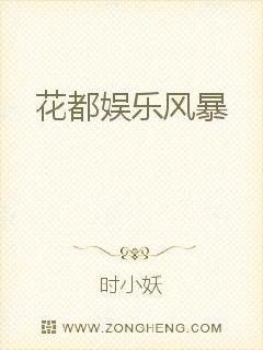 男主女主是林峰,佟雪,司徒的小说是什么_花都娱乐风暴