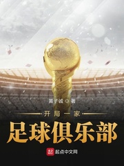 男主女主是周青,张旭,刘志伟的小说是什么_开局一家足球俱乐部