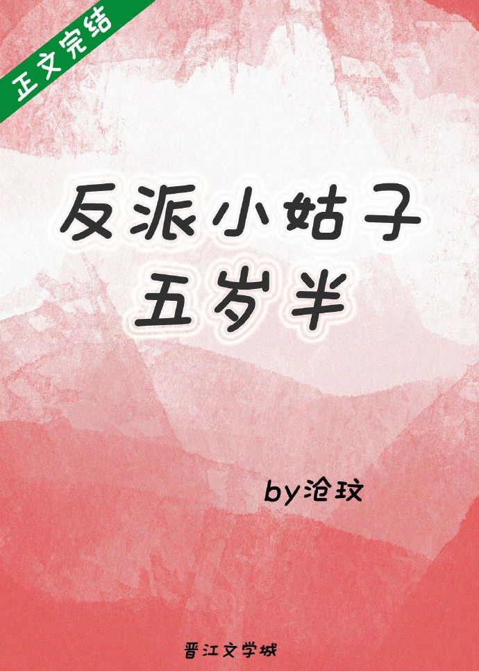 [小说]晋江VIP2020-08-18完结 当前被收藏数：1139 崔丽重生了，她发誓重来一次她绝对不会放过_反派小姑子五岁半