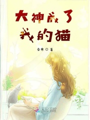 男主女主是白夏,谢琢,袁玮的小说是什么_大神成了我的猫