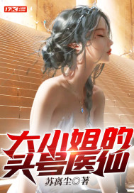 男主女主是苏凡,林筱然,刘辉的小说是什么_大小姐的头号医仙