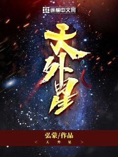 男主女主是林薇,轩辕,唐菁菁的小说是什么_天外星