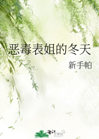 男主女主是姜云,吴小文,姜东的小说是什么_恶毒表姐的冬天