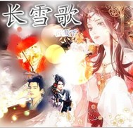 男主女主是宁芜歌,芜歌,顾凌的小说是什么_长雪歌