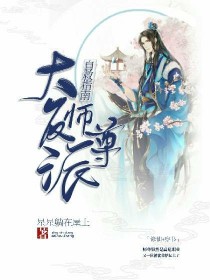 小说《大反派师尊自救指南》TXT百度云_大反派师尊自救指南