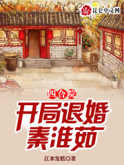 陈宇秦淮茹《四合院：开局退婚秦淮茹》_四合院：开局退婚秦淮茹