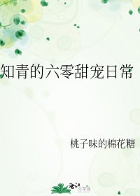 小说《知青的六零甜宠日常》TXT下载_知青的六零甜宠日常