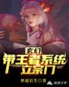 小说《玄幻：带王者系统立宗门》TXT下载_玄幻：带王者系统立宗门